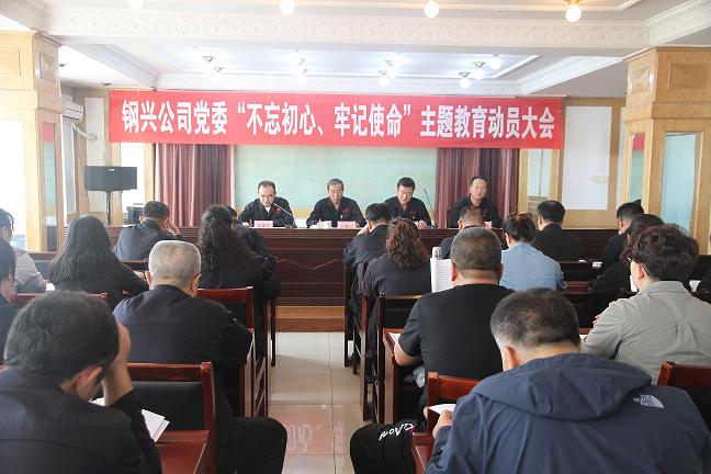 集團(tuán)公司黨委召開“不忘初心、牢記使命”主題教育動(dòng)員大會(huì)1.jpg